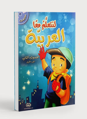 Let's Learn Arabic Level 2 Part 1 with CD لنتعلَّمْ معاً العربيّة