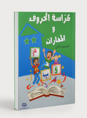 Letters and Skills Activity Book Level 2 كرّاسة الحروف والمهارات