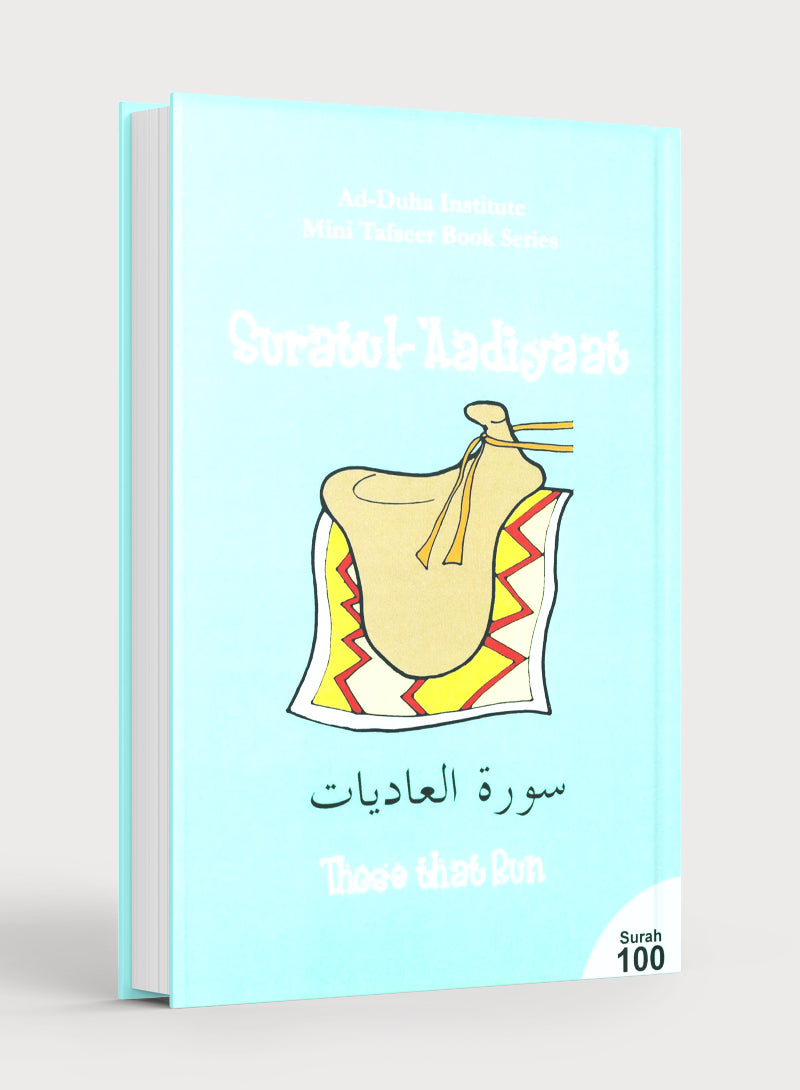 سورة 100 - سورة العاديات تفسير موجز