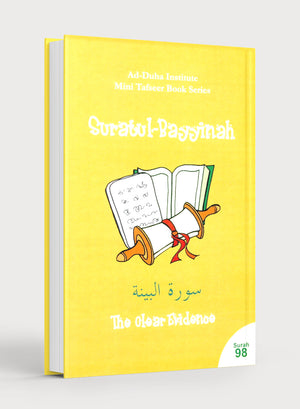 سورة 98 - كتاب تفسير سورة البينة الموجز