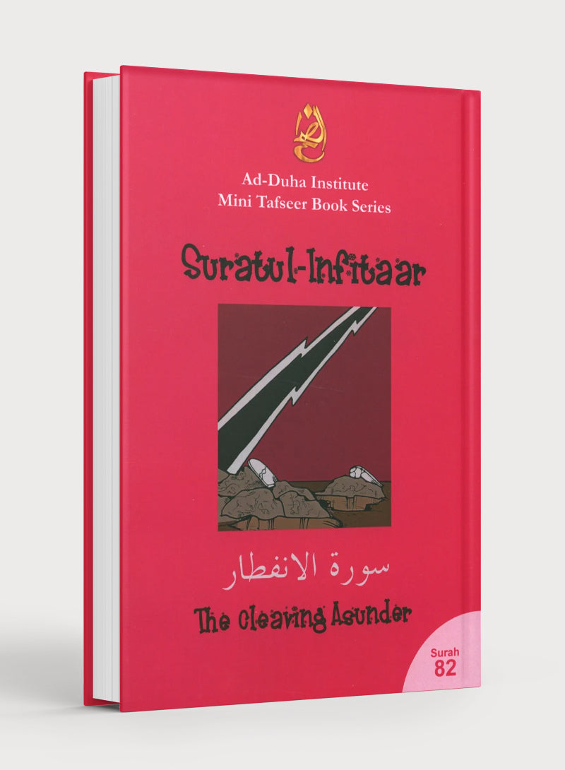 سورة 82 - تفسير سورة الانفطار المصغر