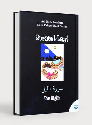 سورة الليل - كتاب التفسير الموجز