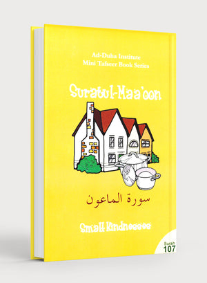سورة الماعون - كتاب تفسير مصغر