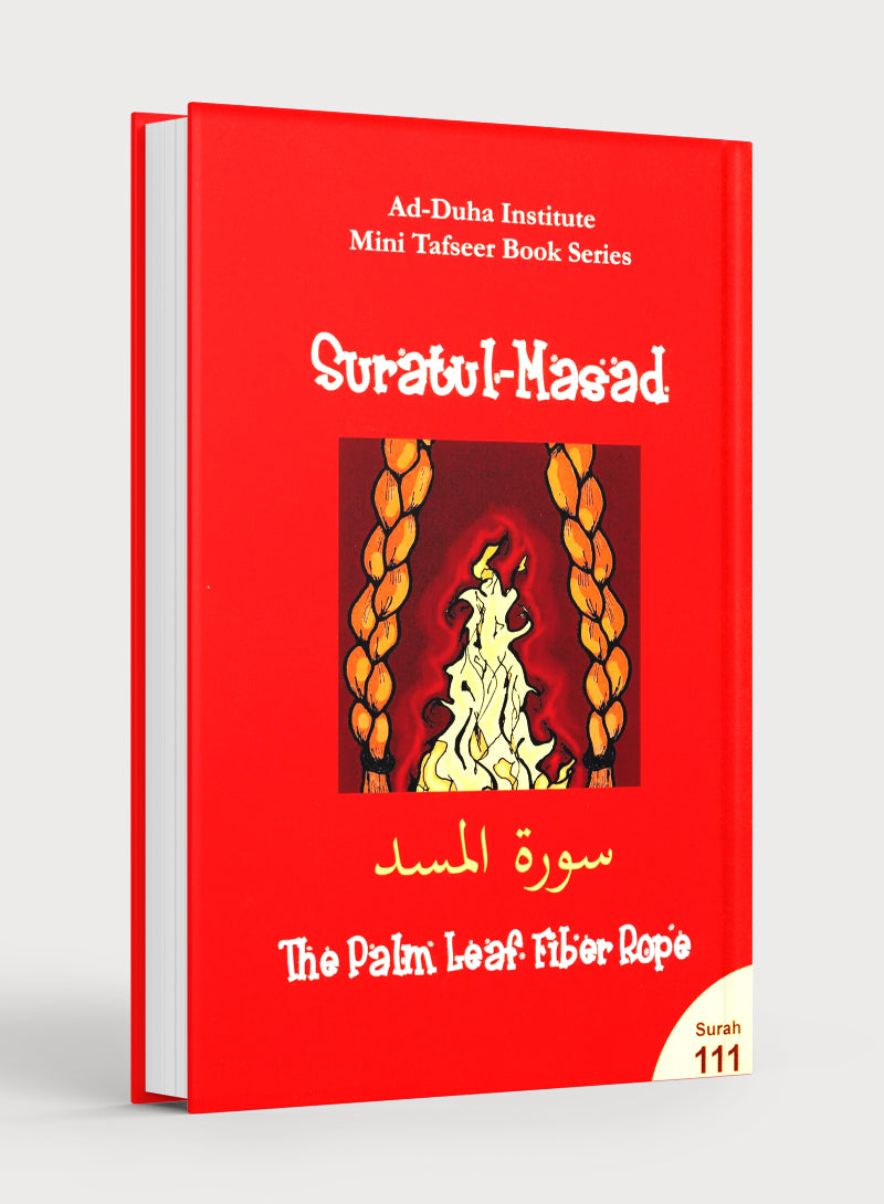سورة 111 - كتاب تفسير سورة المسد المصغر