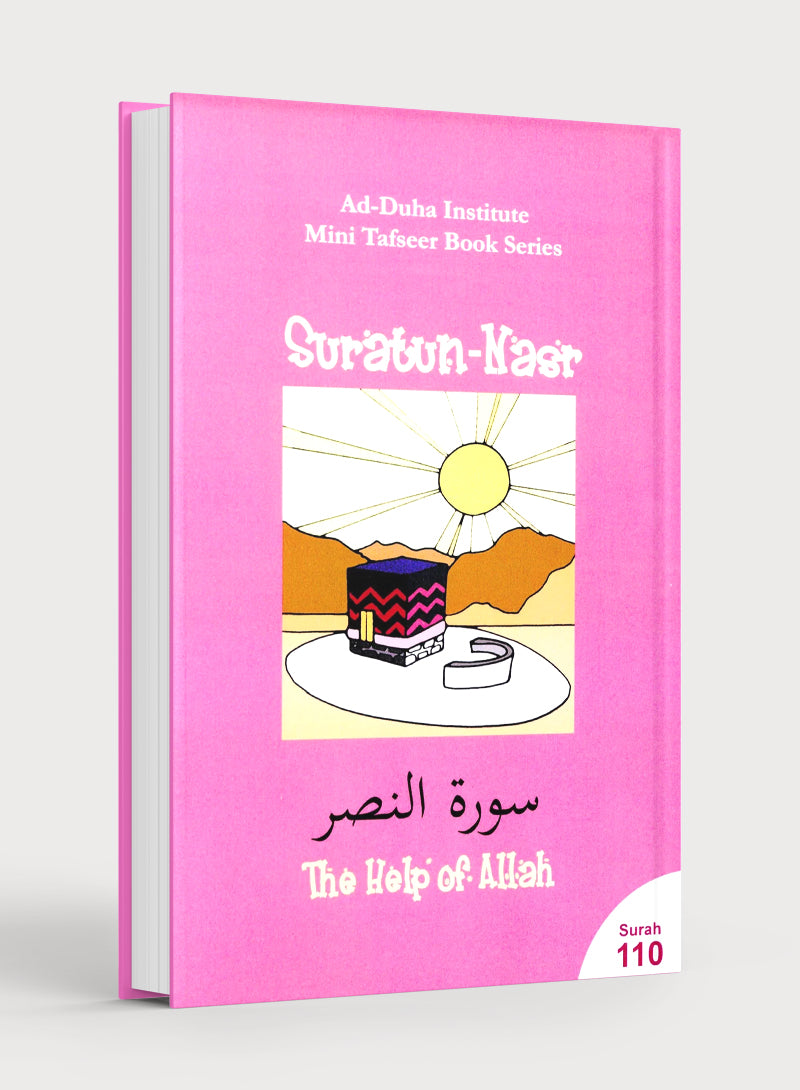 سورة ١١٠ - سورة النصر كتيب تفسير مبسط