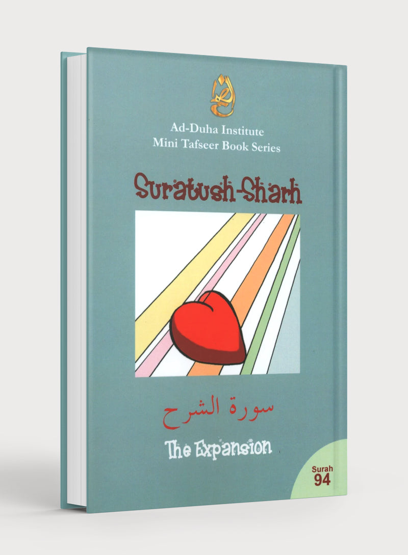 سورة الشرح - كتيب تفسير مختصر