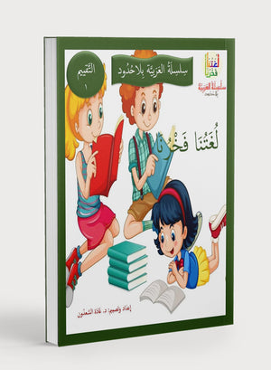 Our Language Is Our Pride Assessment Level 1 لغتنا فخرنا