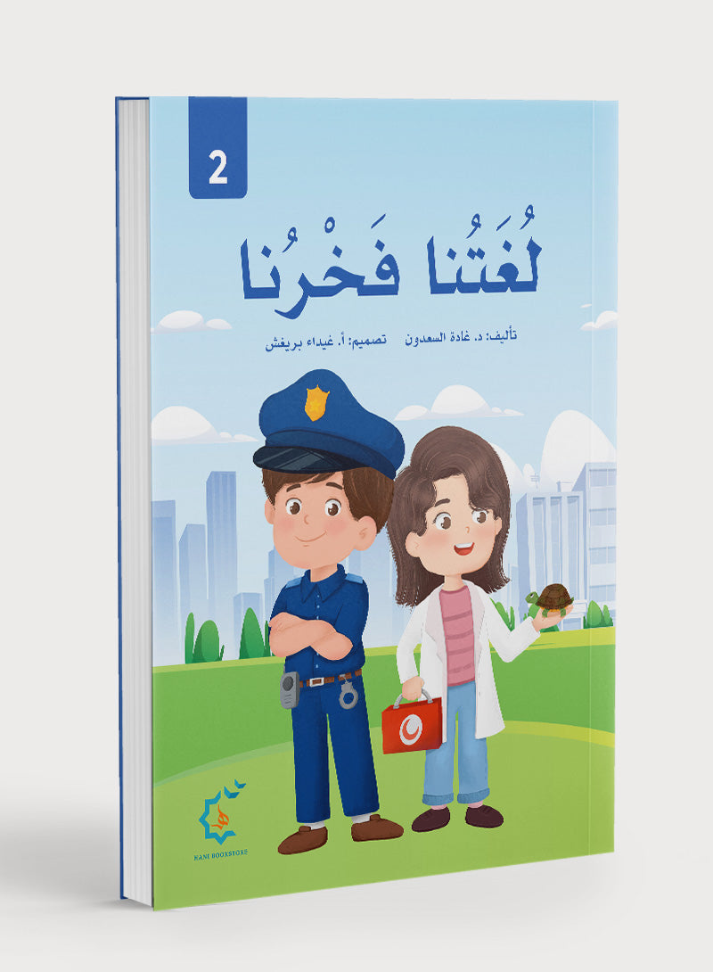 Our Language Is Our Pride Reading Level 2 لغتنا فخرنا