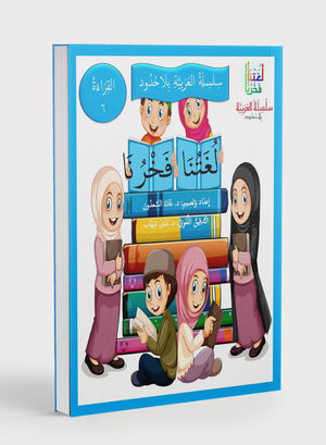 Our Language Is Our Pride Reading Level 6 لغتنا فخرنا