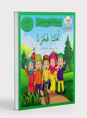 Our Language Is Our Pride Assessment Level 7 لغتنا فخرنا