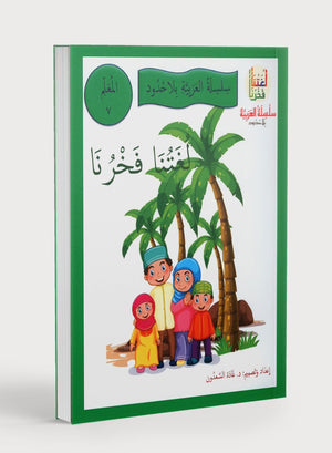Our Language Is Our Pride Teacher's Guide Level 7 لغتنا فخرنا