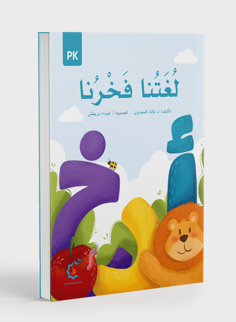 Our Language Is Our Pride Reading Pre-K لغتنا فخرنا