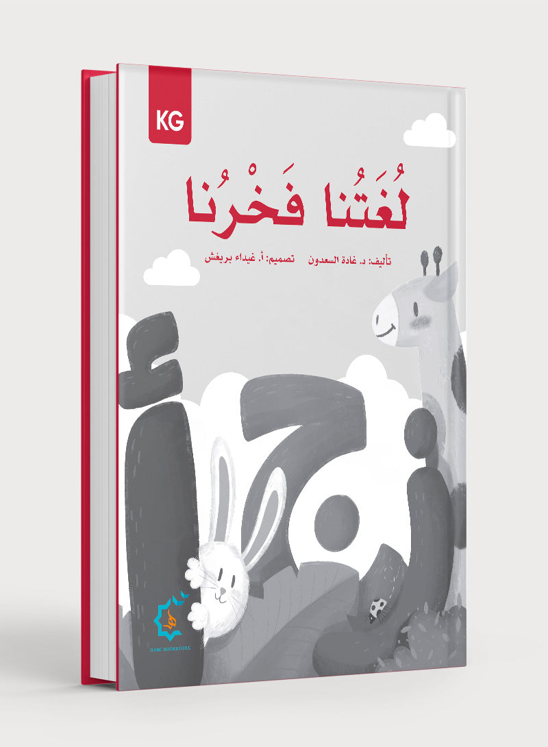 Our Language Is Our Pride Practice Kindergarten لغتنا فخرنا