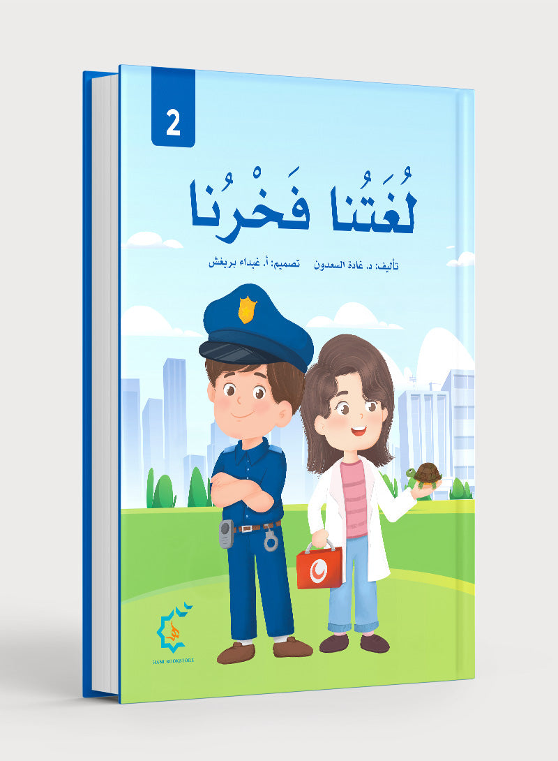 Our Language Is Our Pride Reading Level 2 لغتنا فخرنا
