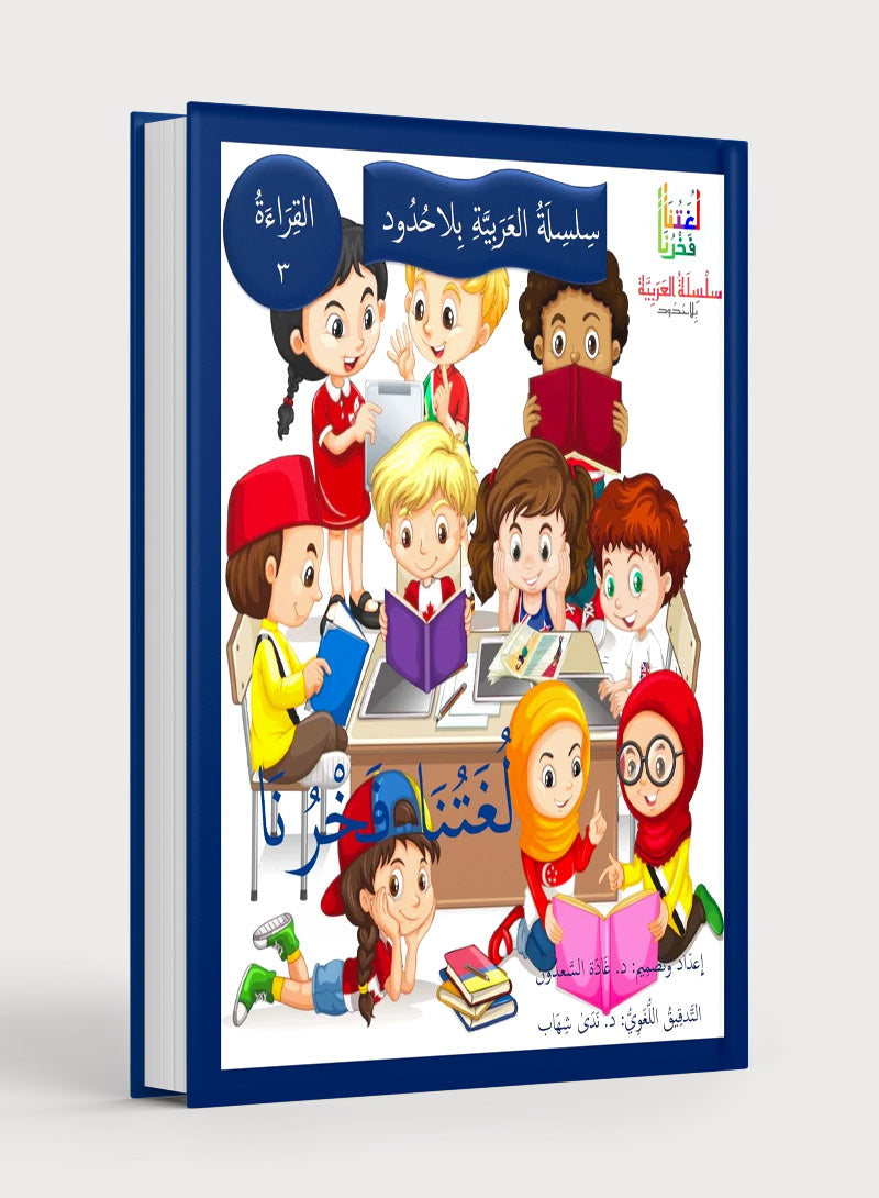 Our Language Is Our Pride Reading Level 3 لغتنا فخرنا