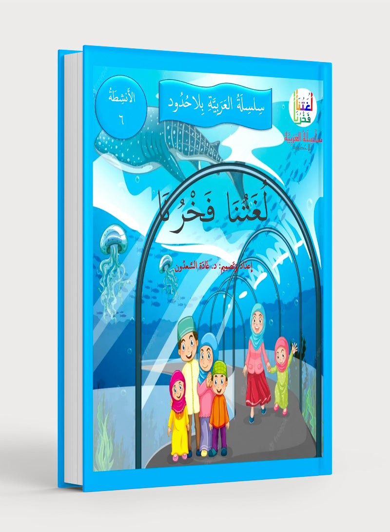 Our Language Is Our Pride Practice Level 6 لغتنا فخرنا