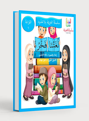Our Language Is Our Pride Reading Level 6 لغتنا فخرنا