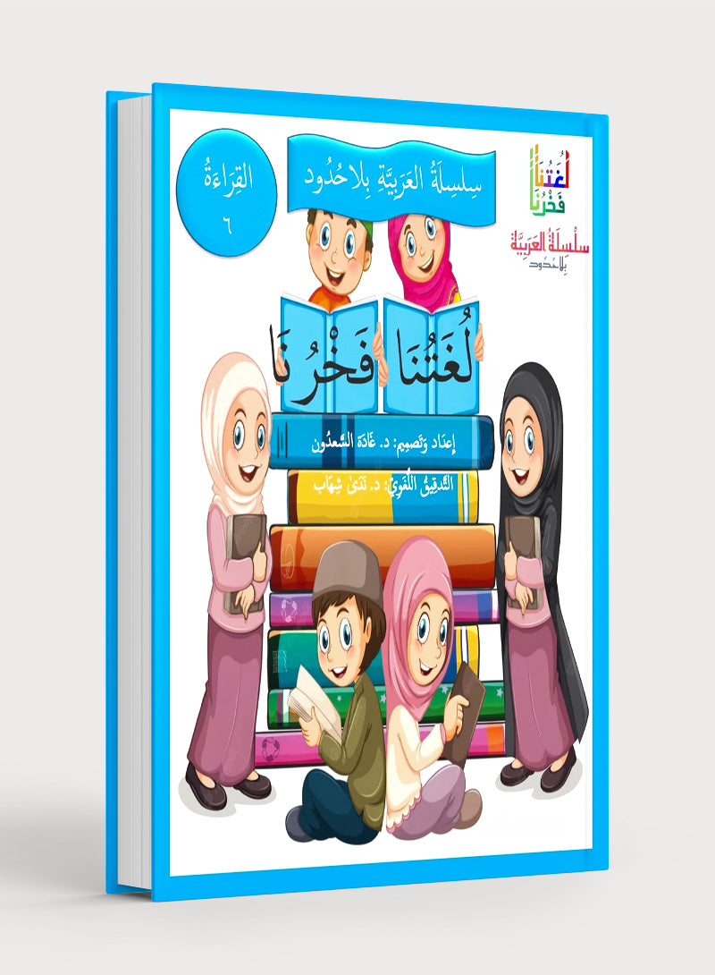 Our Language Is Our Pride Reading Level 6 لغتنا فخرنا
