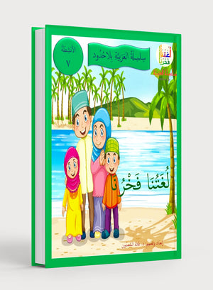 Our Language Is Our Pride Practice Level 7 لغتنا فخرنا