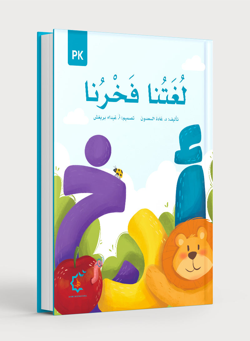 Our Language Is Our Pride Reading Pre-K لغتنا فخرنا