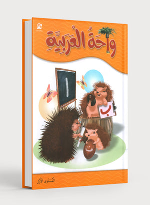 Oasis of Arabic Book 1 واحة العربية