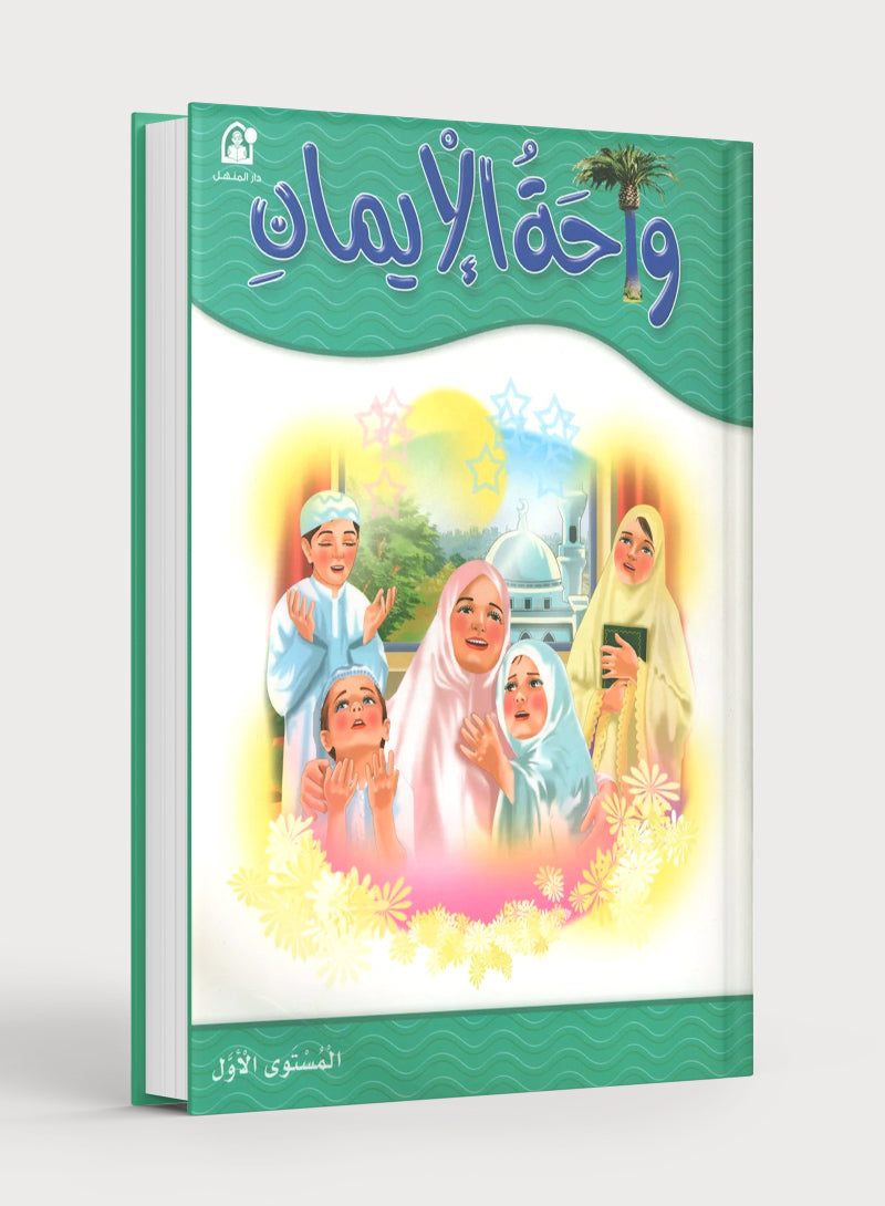 Oasis of Faith Book 1 واحة الإيمان
