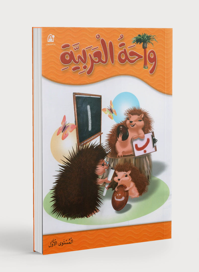 Oasis of Arabic Book 1 واحة العربية