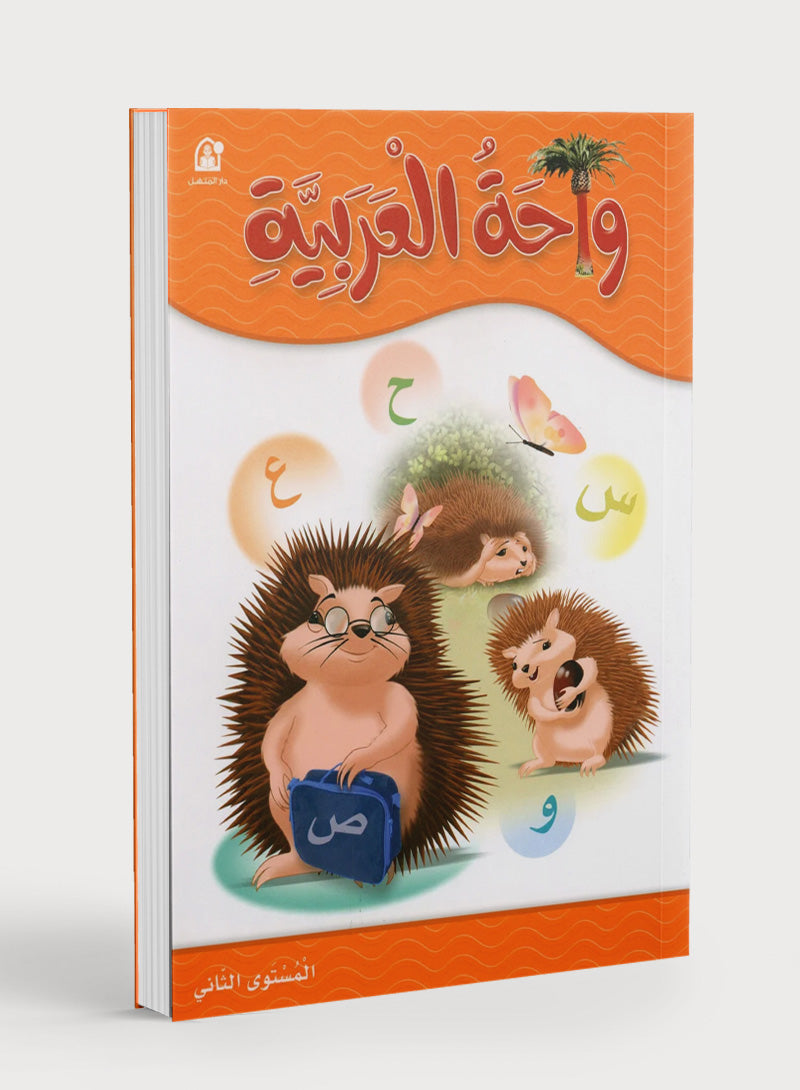 Oasis of Arabic Book 2 واحة العربية