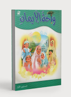 Oasis of Faith Book 1 واحة الإيمان