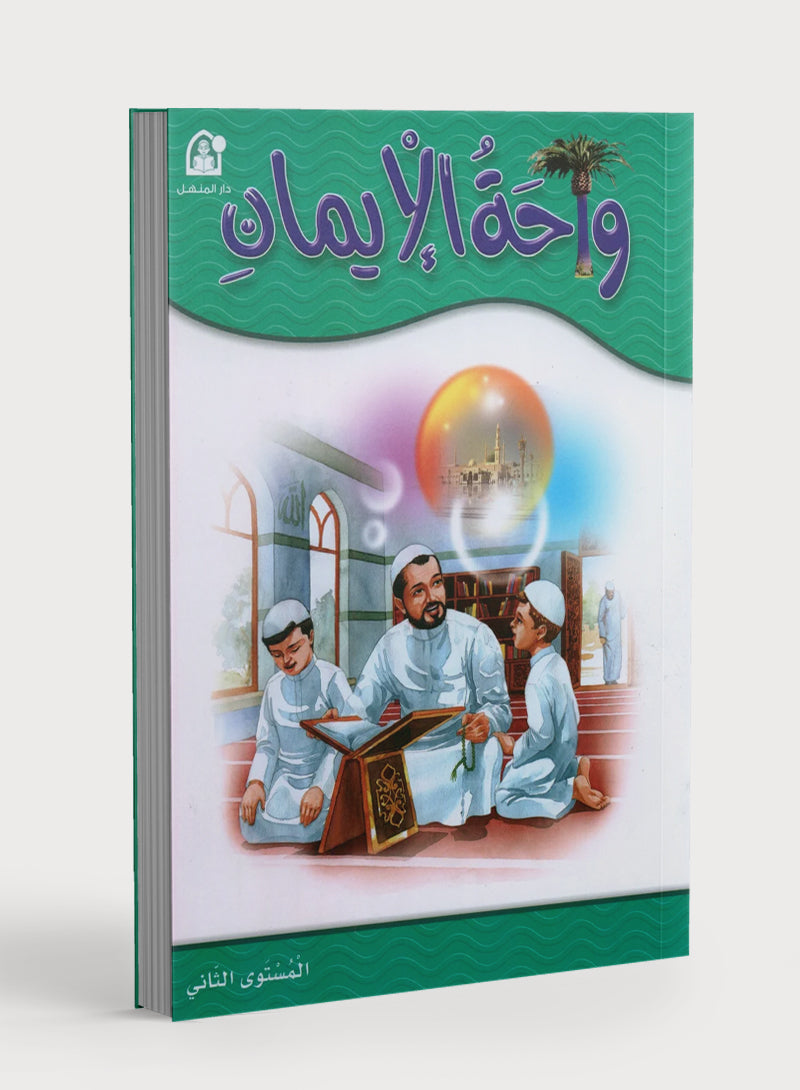 Oasis of Faith Book 2 واحة الإيمان