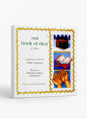 كتاب الأدعية لأطفالنا
