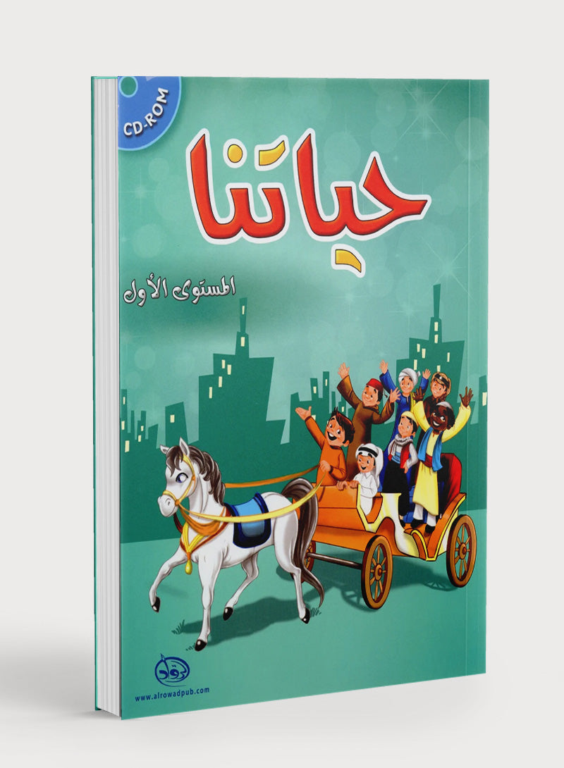 Our Life Level 1 حياتنا