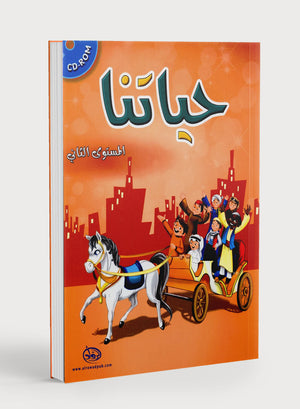 Our Life Level 2 حياتنا