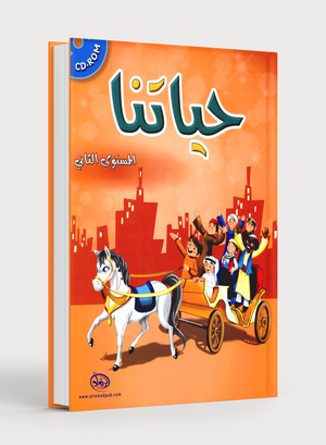 Our Life Level 2 حياتنا