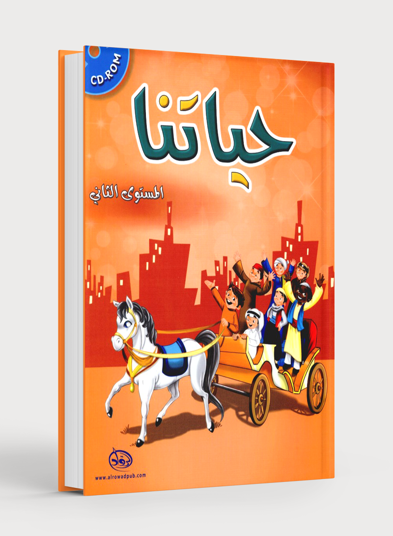 Our Life Level 2 حياتنا