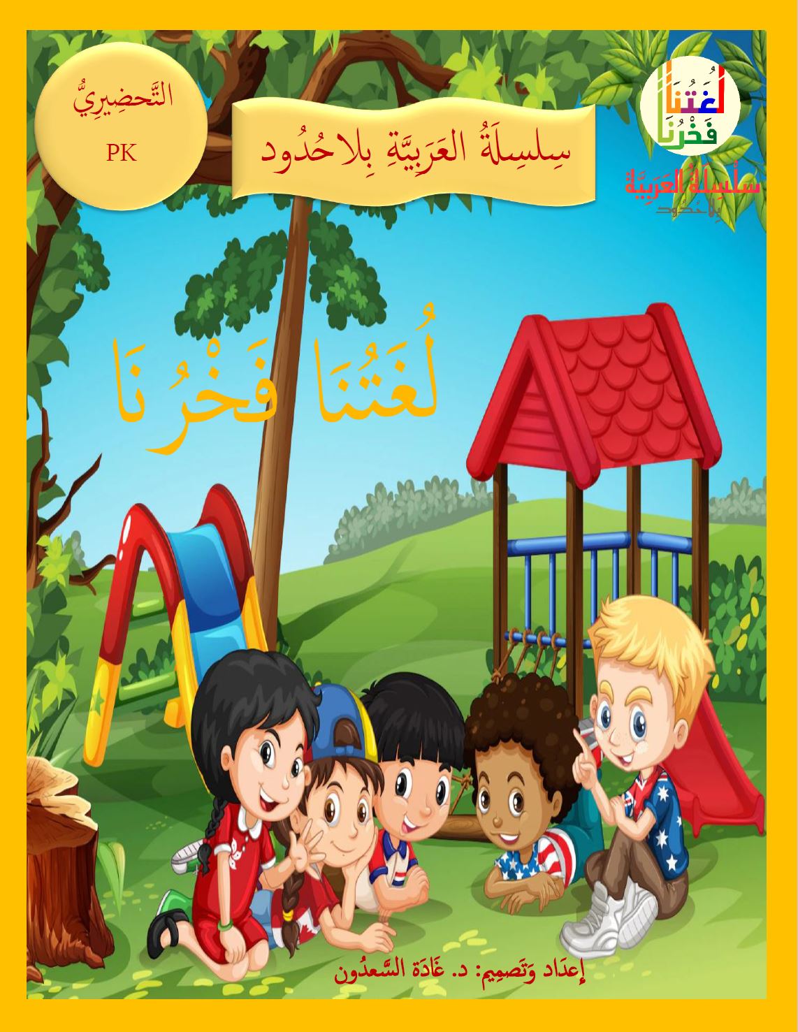 Our Language Is Our Pride Reading Pre-K لغتنا فخرنا