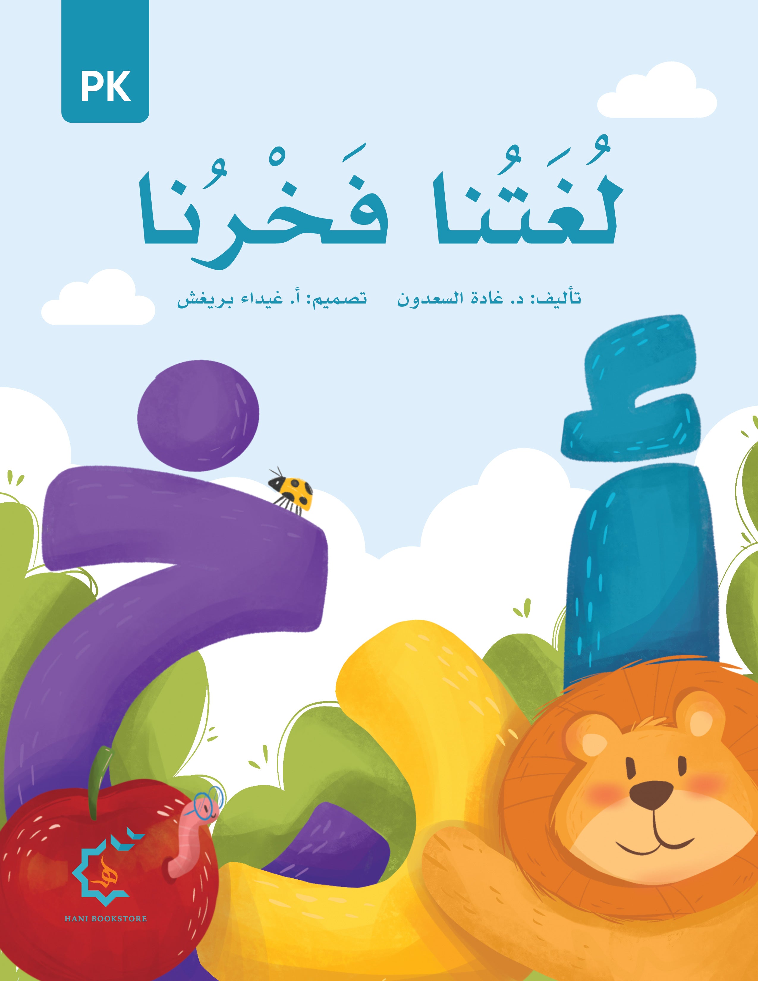 Our Language Is Our Pride Reading Pre-K لغتنا فخرنا