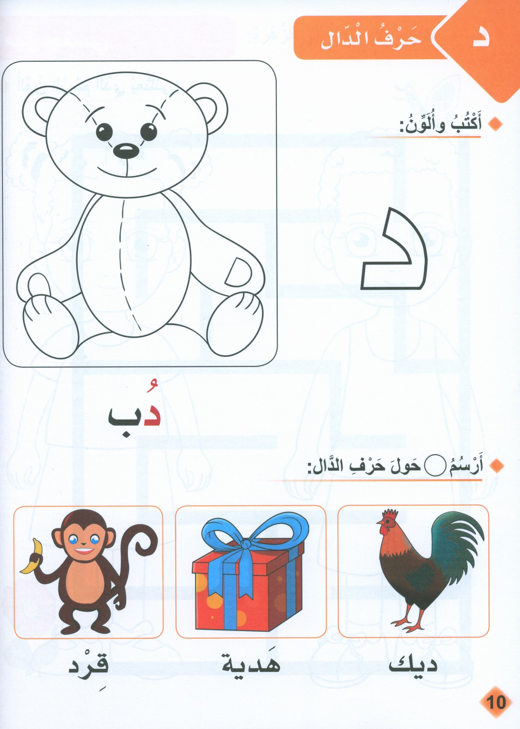 The Arabic Reading Textbook Level 1 القراءة العربيّة