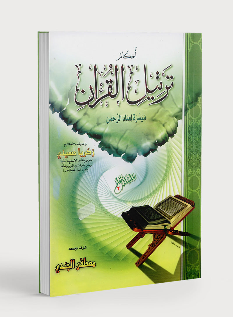 Rules of Tarteelul Quran