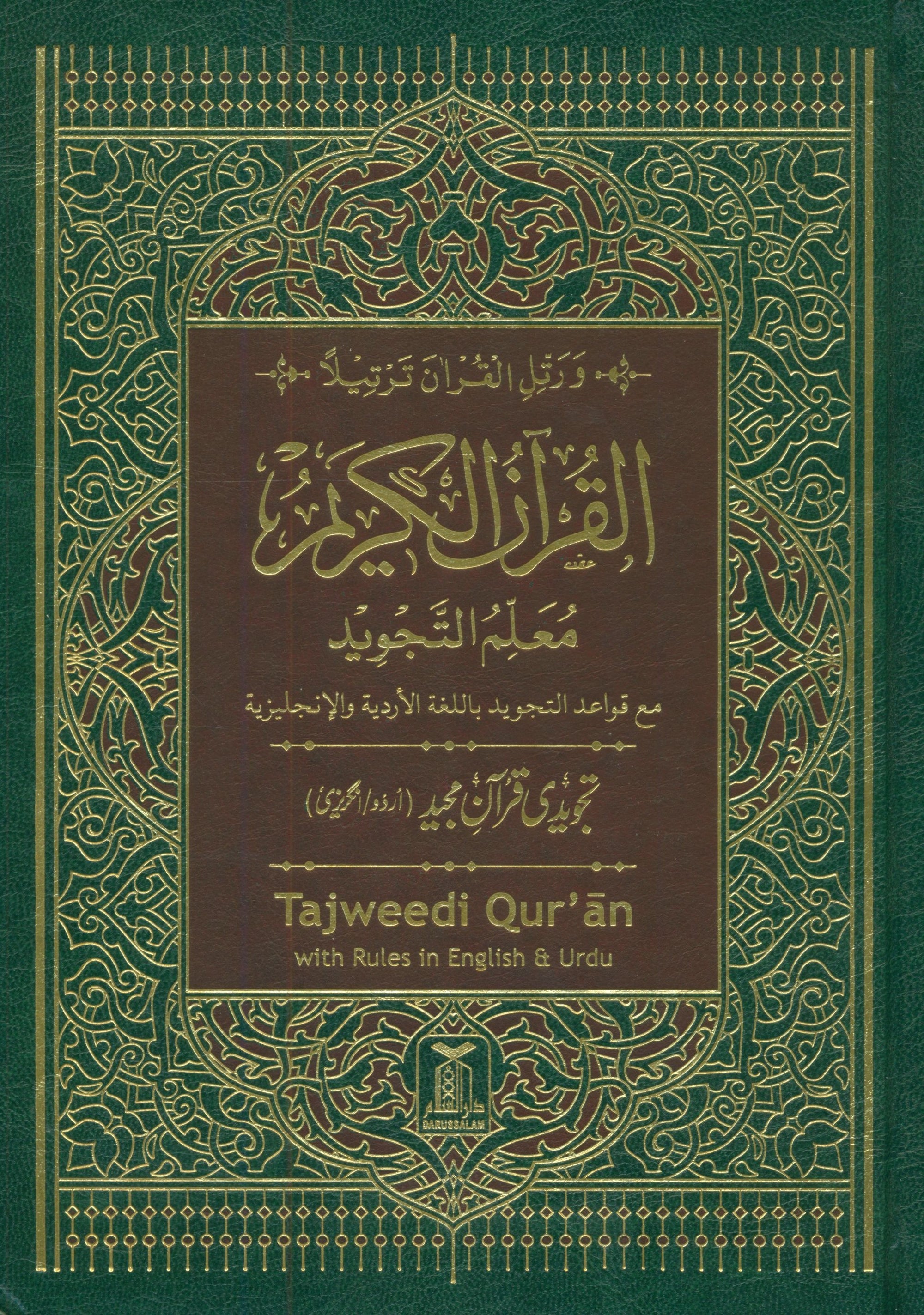 Tajweedi Qur'an 15-Line Indo-Pak (7x10)