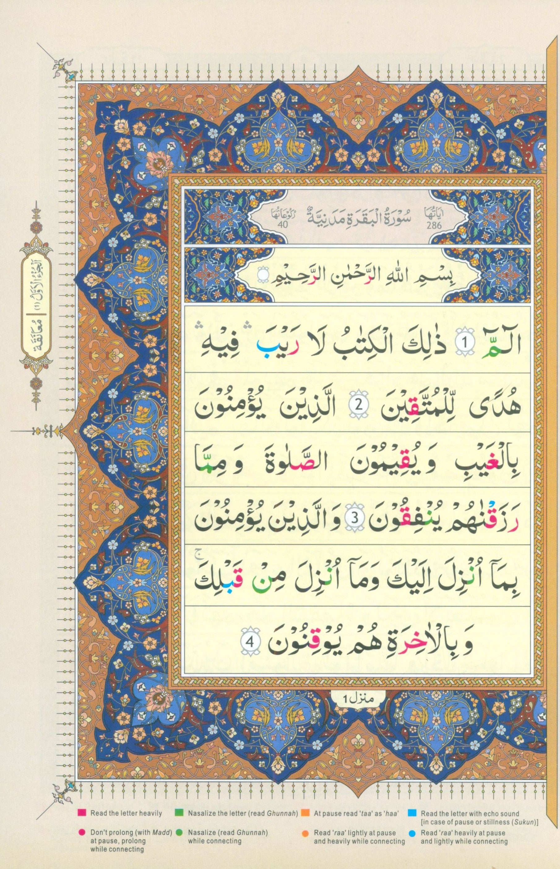Tajweedi Qur'an 15-Line Indo-Pak (7x10)