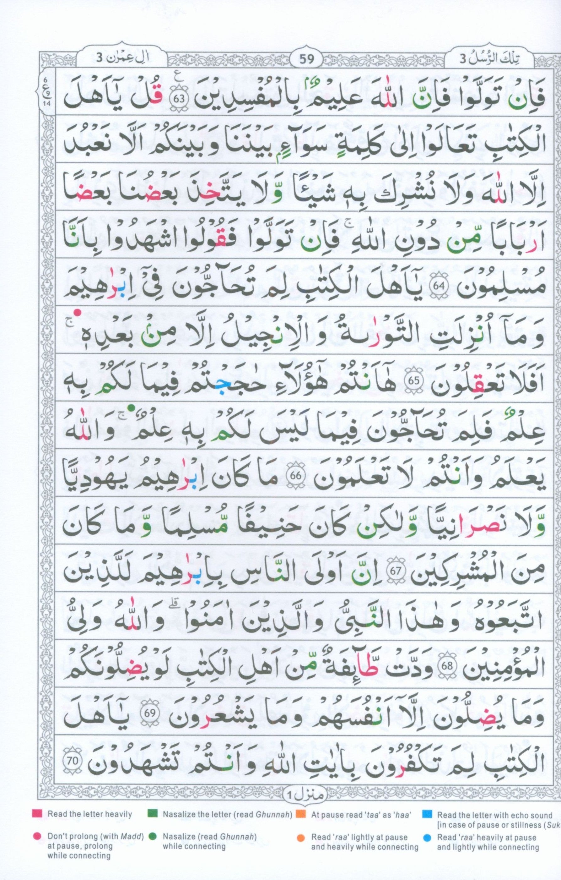 Tajweedi Qur'an 15-Line Indo-Pak (7x10)