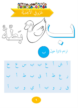 جواهر القراءة العربية لمرحلة ما قبل الروضة