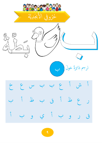 جواهر القراءة العربية لمرحلة ما قبل الروضة
