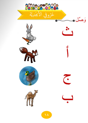 جواهر القراءة العربية لمرحلة ما قبل الروضة