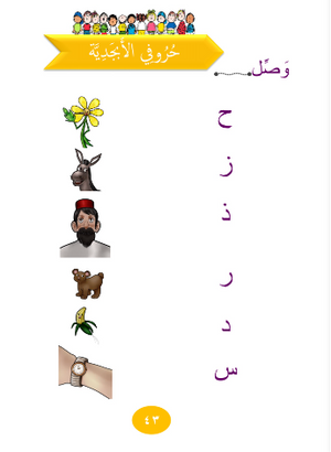 جواهر القراءة العربية لمرحلة ما قبل الروضة