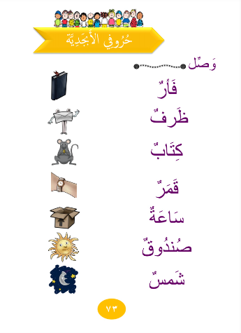 جواهر القراءة العربية لمرحلة ما قبل الروضة