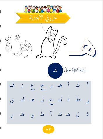 جواهر القراءة العربية لمرحلة ما قبل الروضة