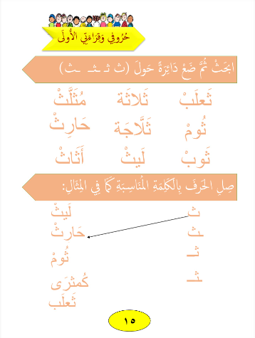 Gems of Arabic Reading Kindergarten