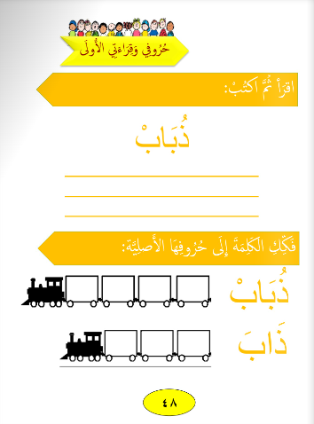 Gems of Arabic Reading Kindergarten